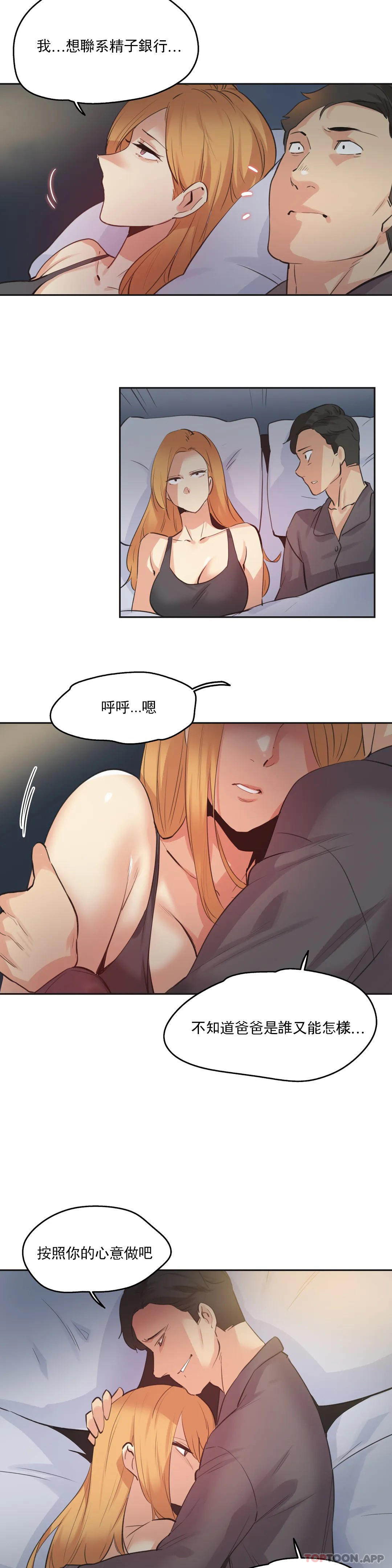 《代理部》漫画 第79話