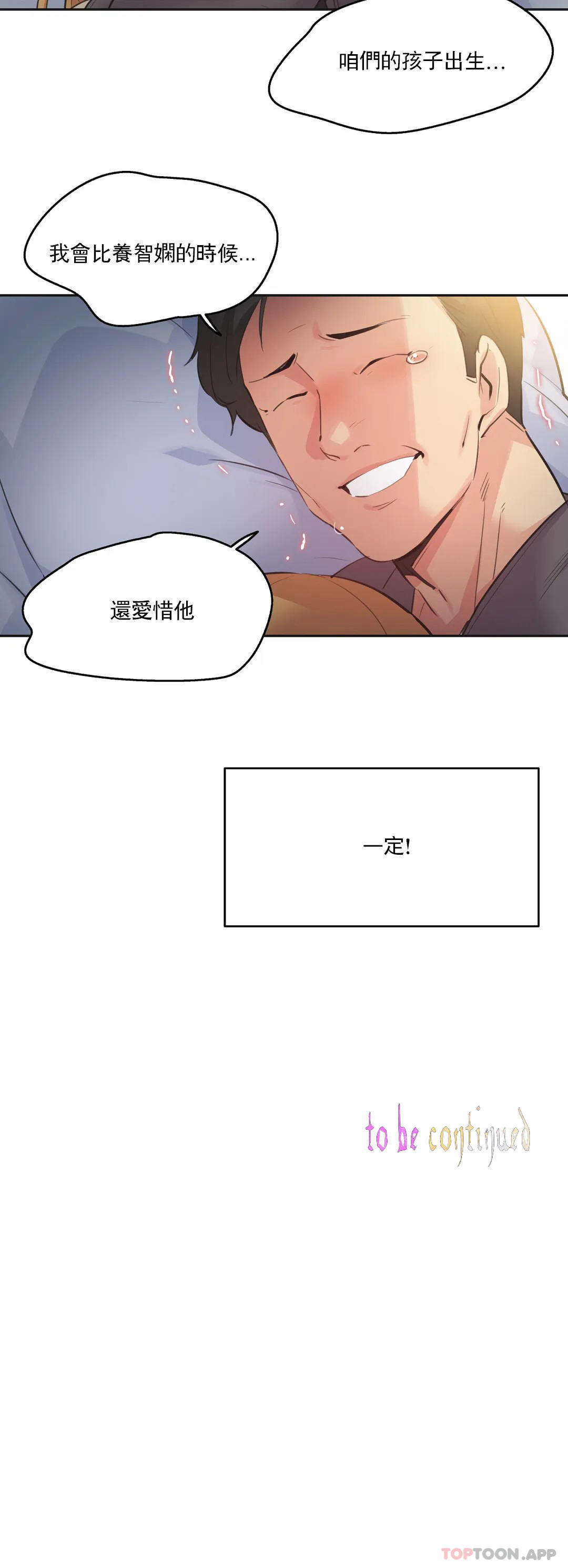《代理部》漫画 第79話