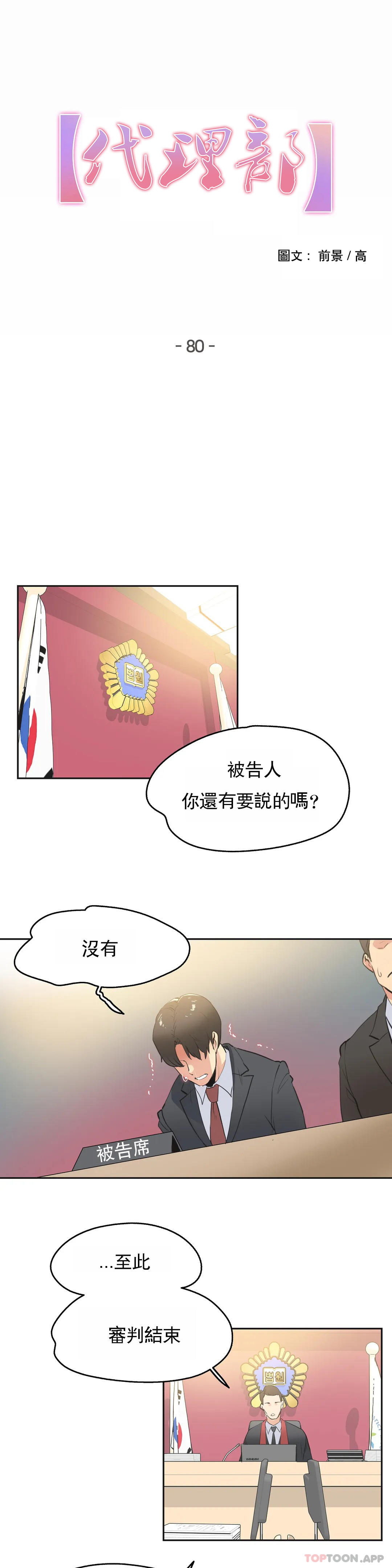 《代理部》漫画 第80話