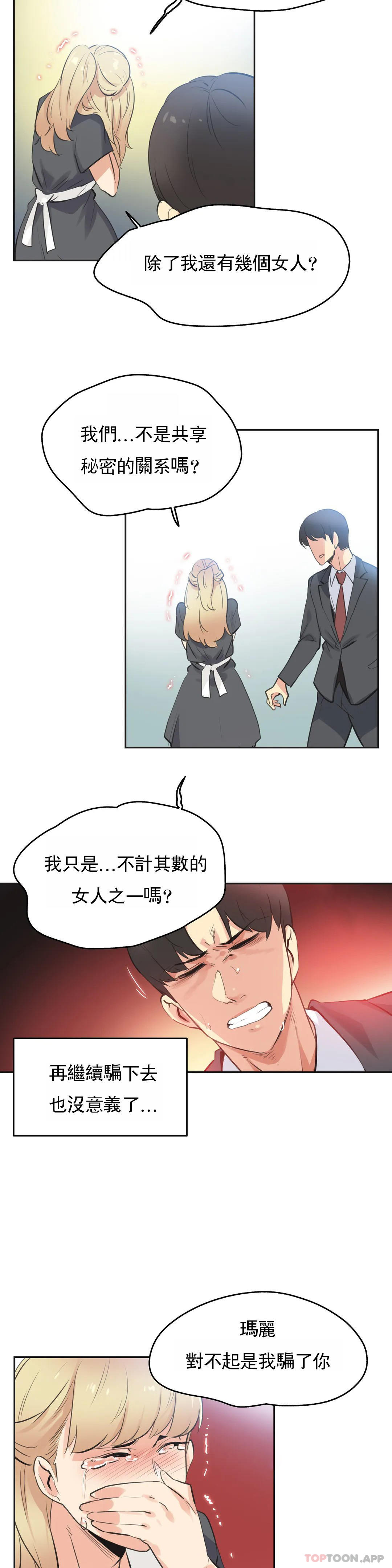 《代理部》漫画 第80話