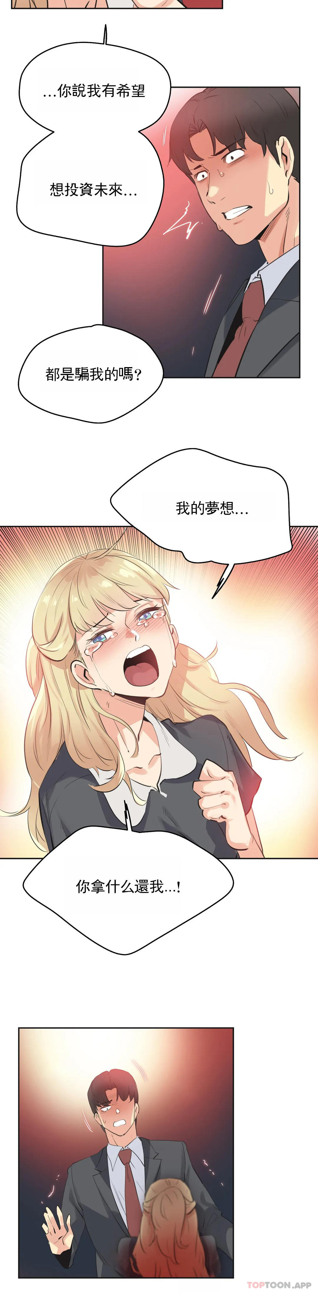 《代理部》漫画 第80話