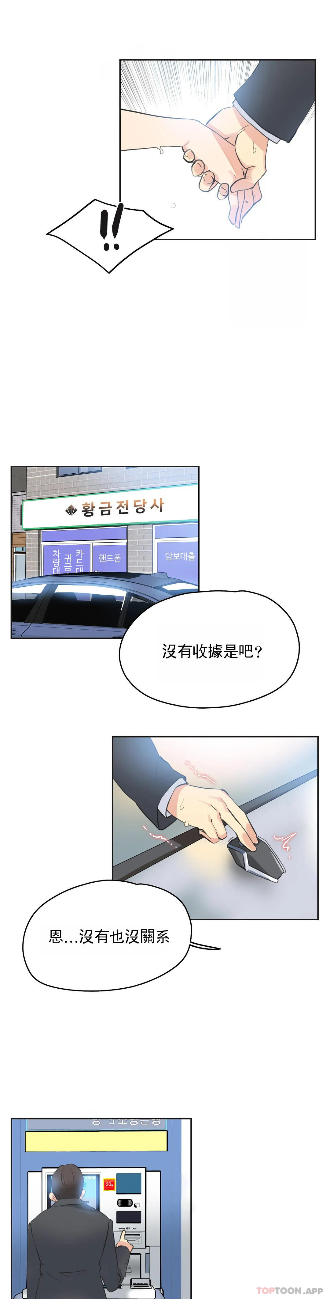 《代理部》漫画 第80話