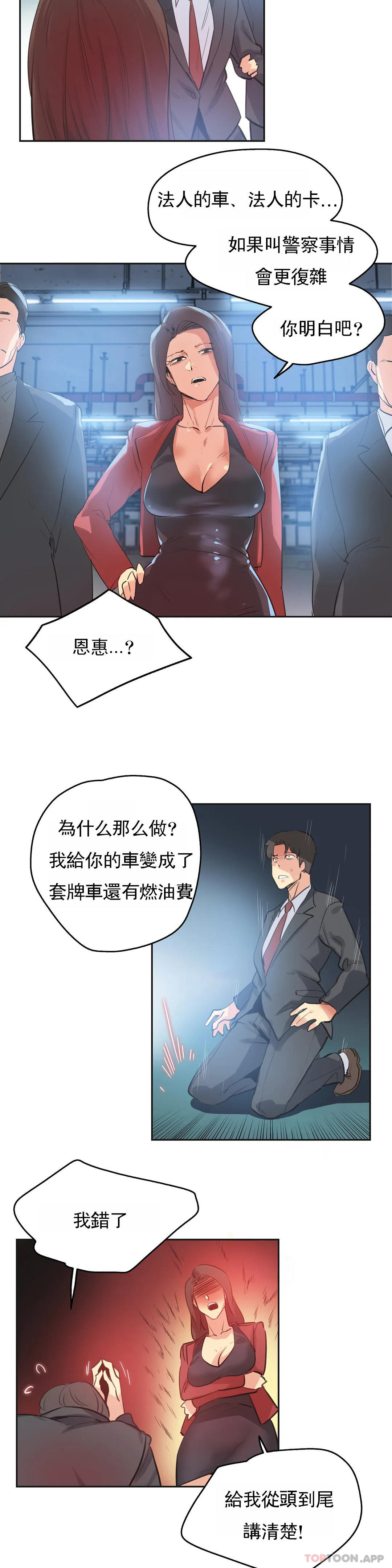 《代理部》漫画 第80話