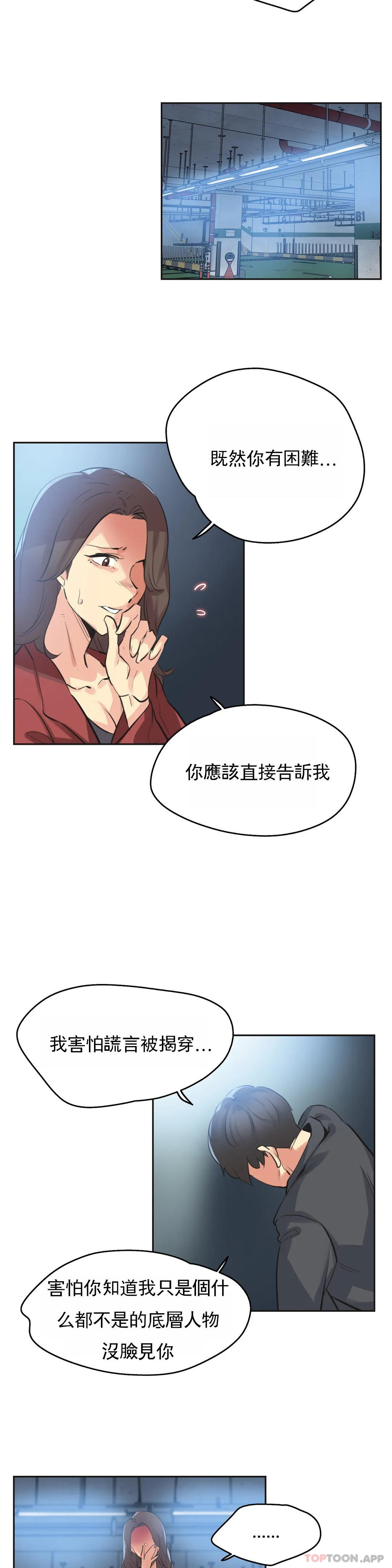 《代理部》漫画 第80話