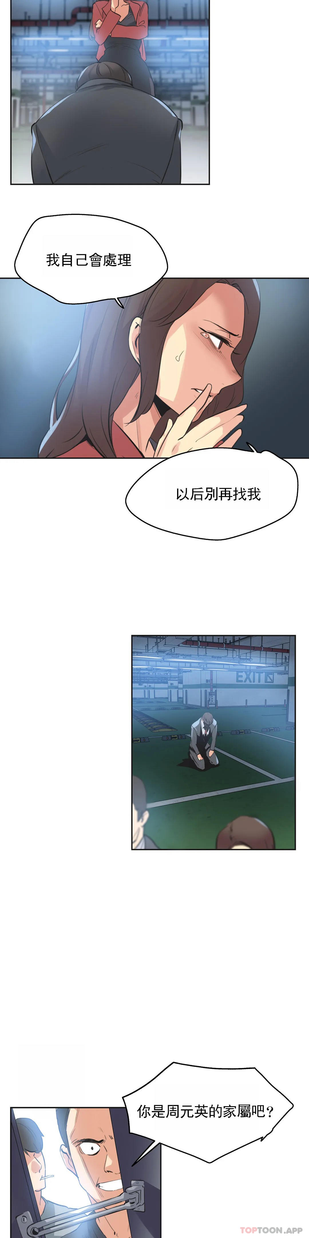 《代理部》漫画 第80話