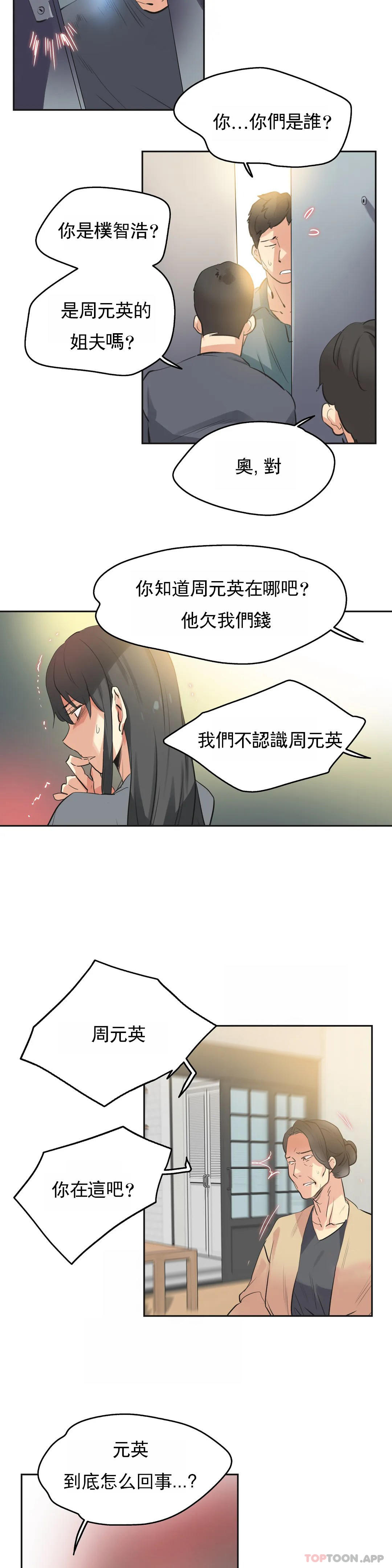 《代理部》漫画 第80話