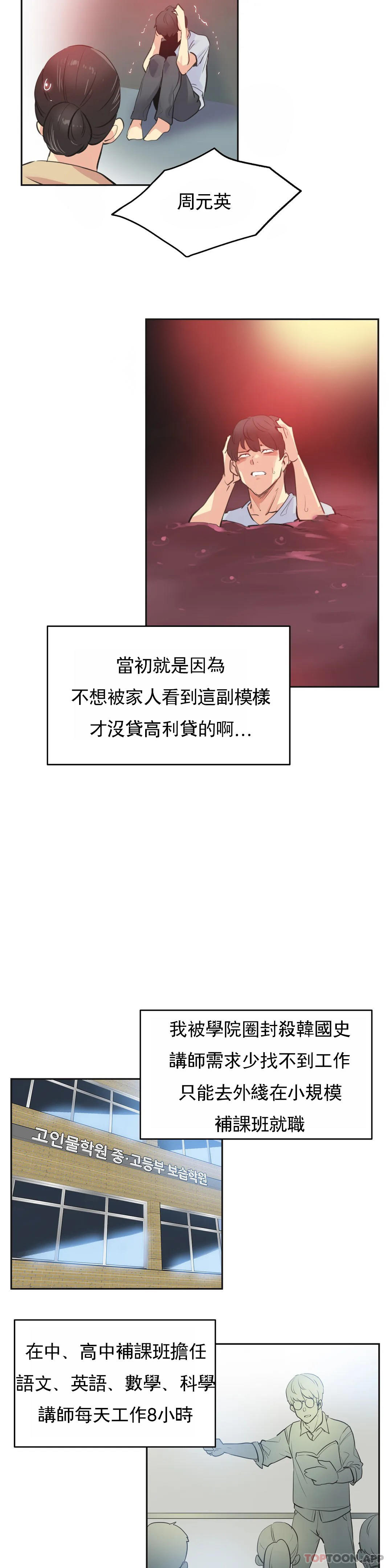 《代理部》漫画 第80話