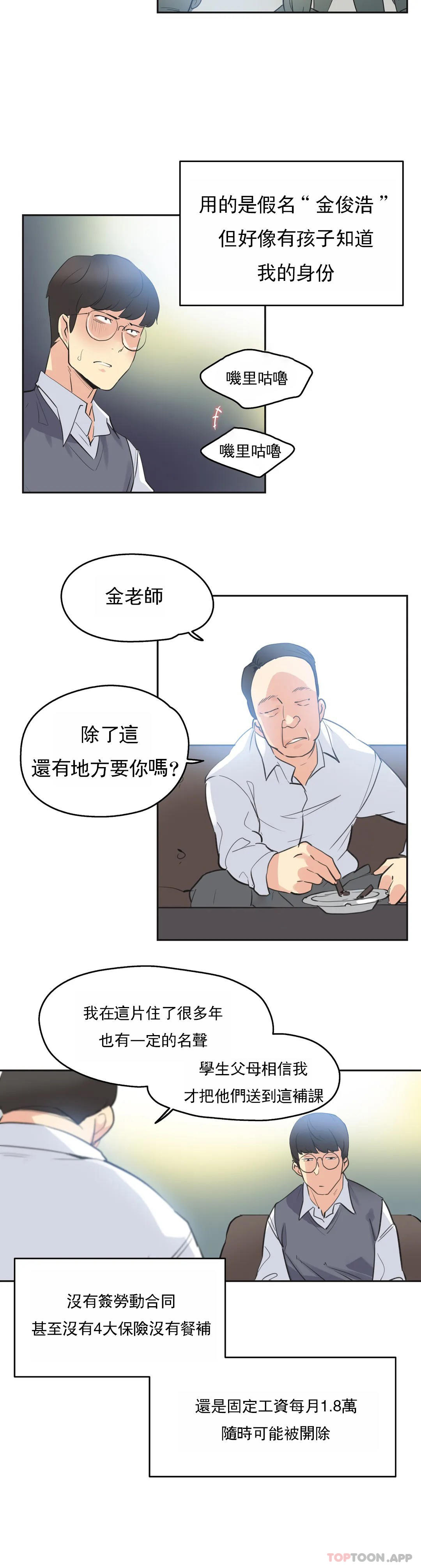 《代理部》漫画 第80話