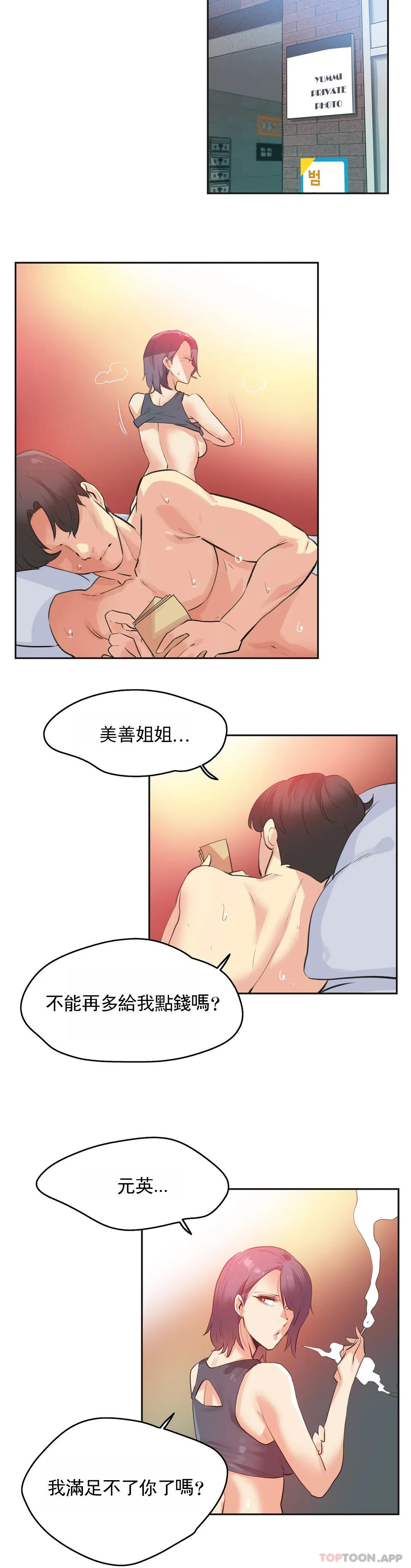 《代理部》漫画 第80話
