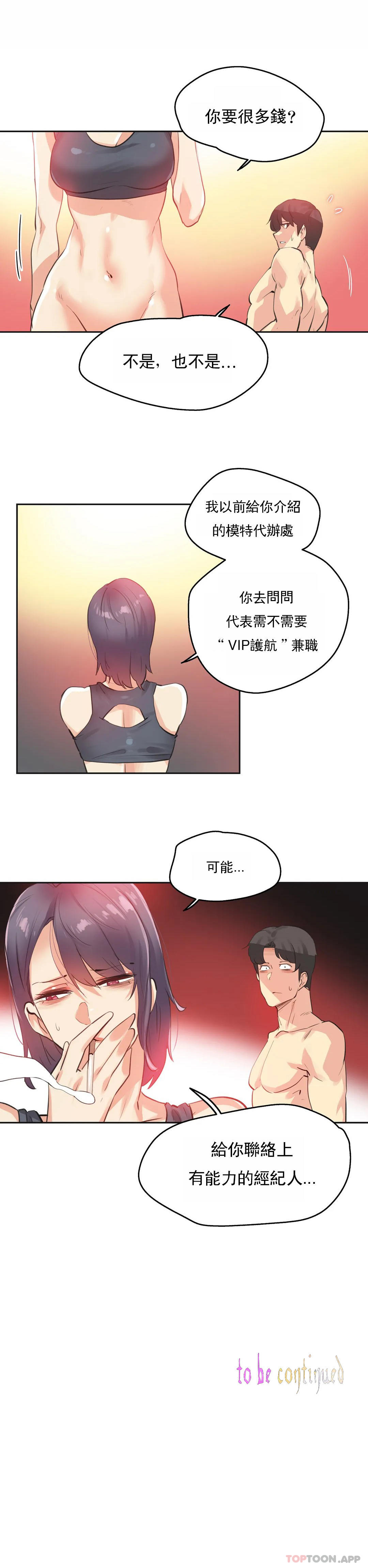 《代理部》漫画 第80話