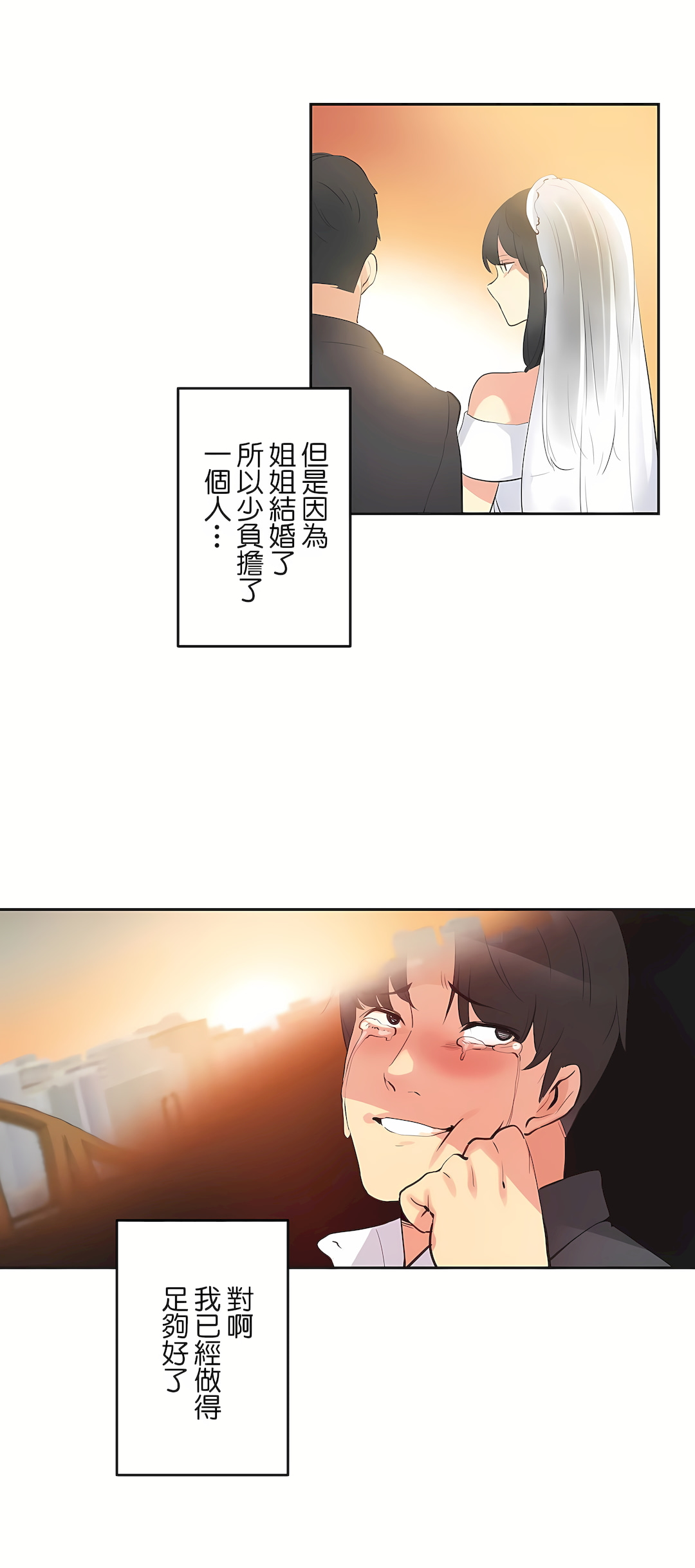 《代理部》漫画 最終話
