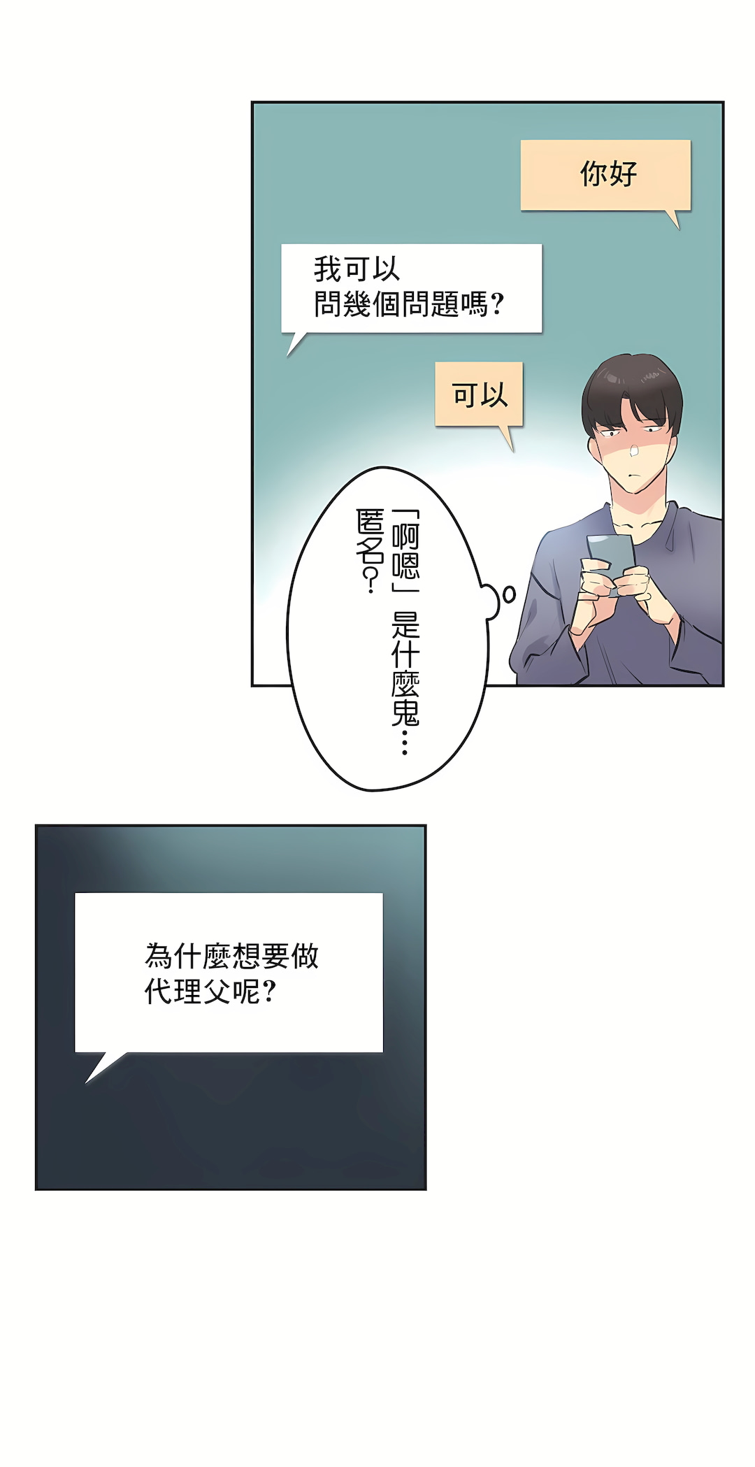 《代理部》漫画 最終話