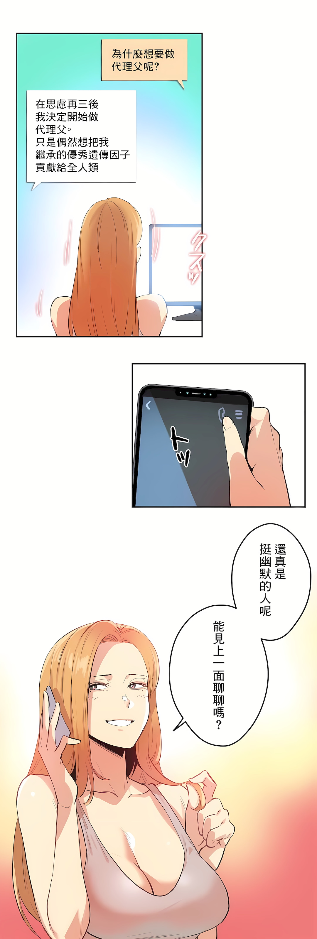 《代理部》漫画 最終話