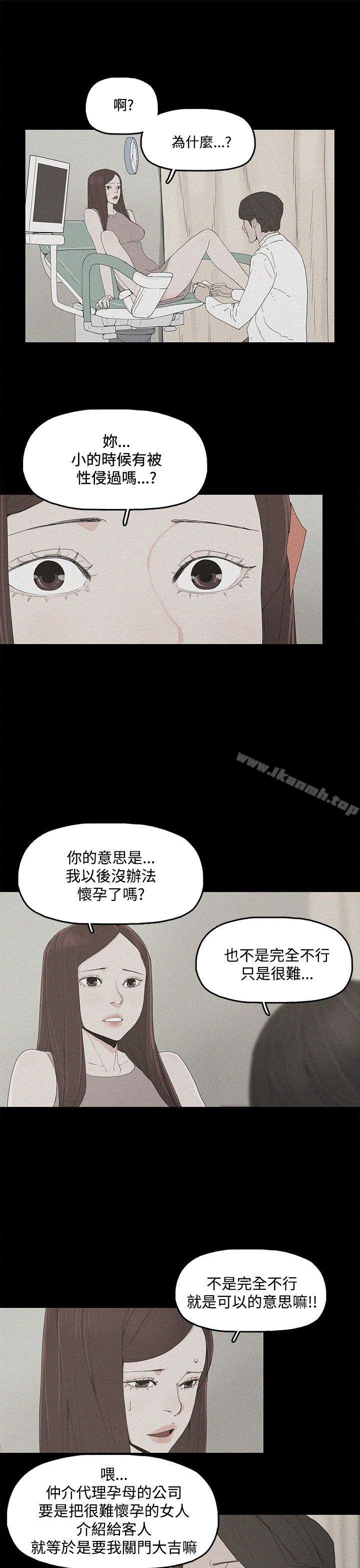 《代理孕母》漫画 第2話