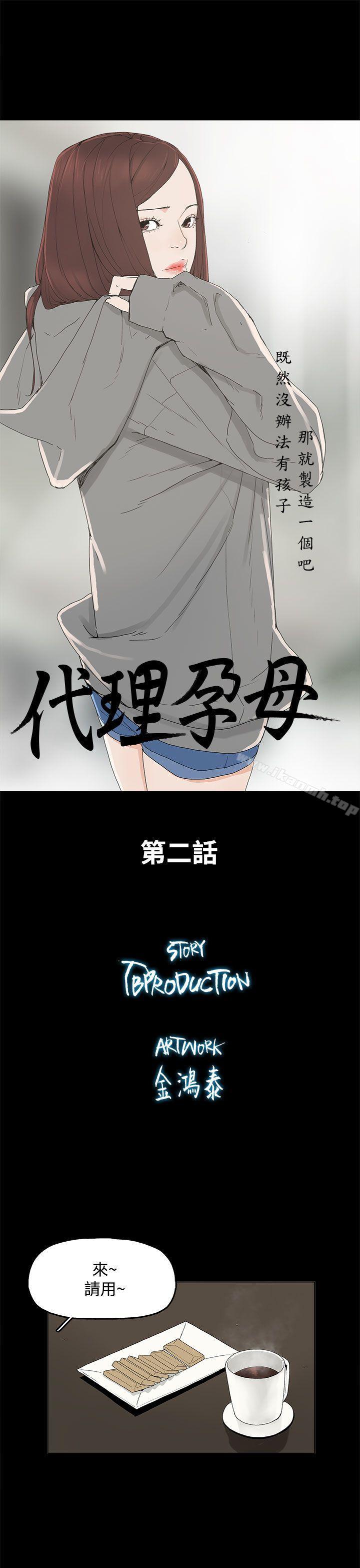 《代理孕母》漫画 第2話