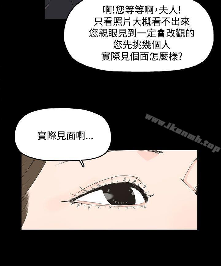 《代理孕母》漫画 第3話