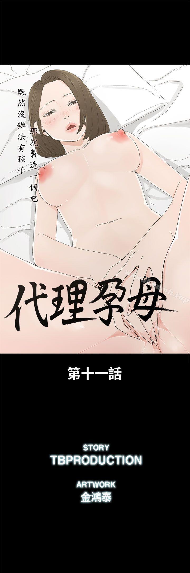 《代理孕母》漫画 第11話