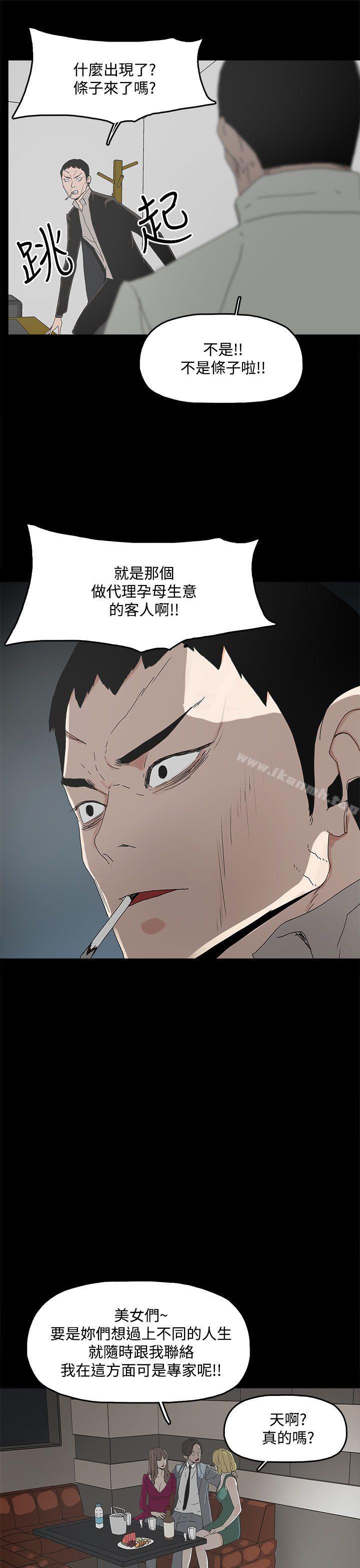 《代理孕母》漫画 第11話