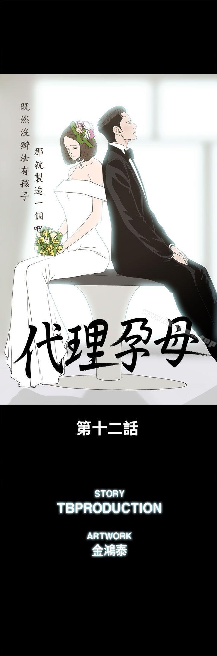 《代理孕母》漫画 第12話