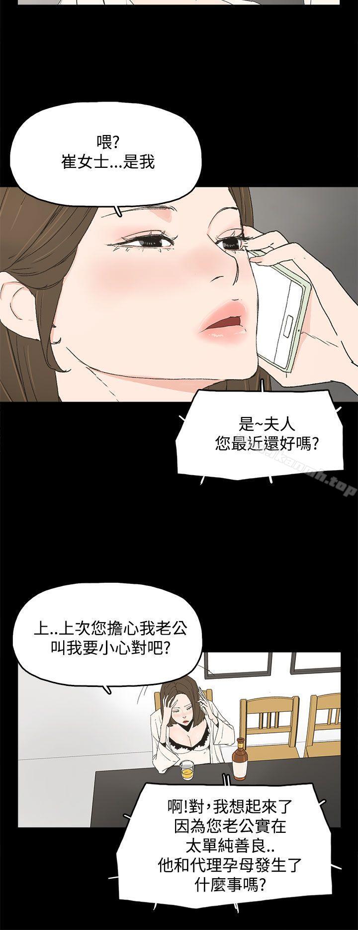 《代理孕母》漫画 第15話