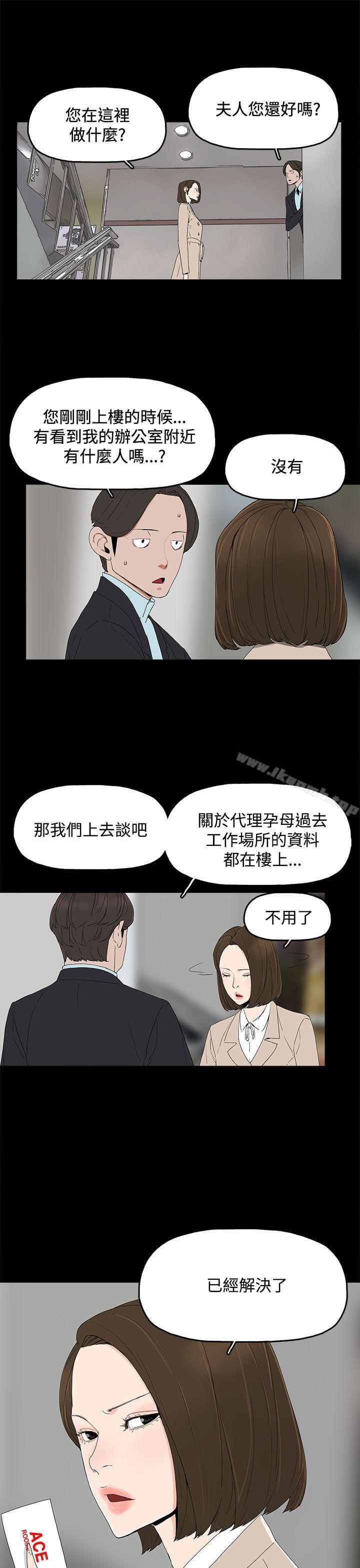《代理孕母》漫画 第16話