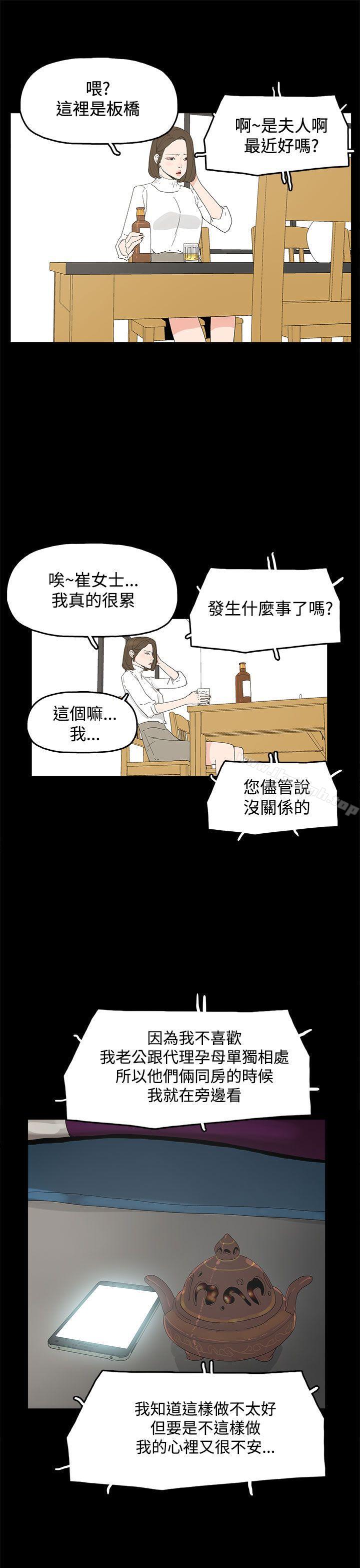 《代理孕母》漫画 第17話