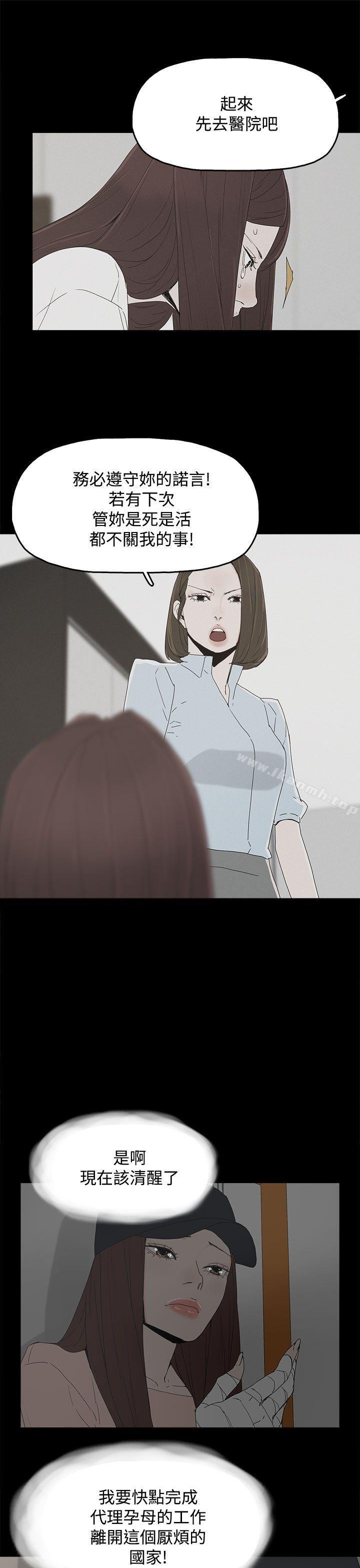 《代理孕母》漫画 第21話