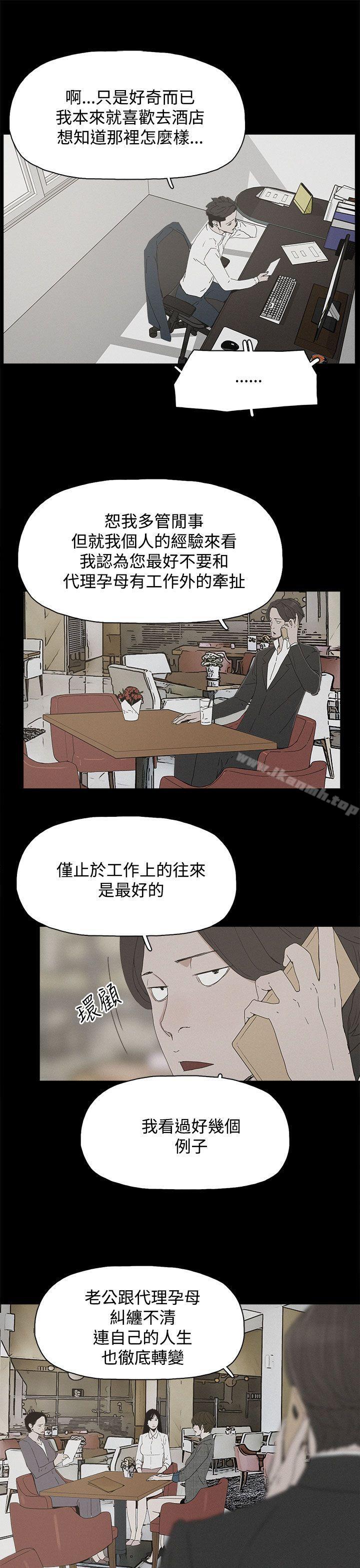 《代理孕母》漫画 第23話