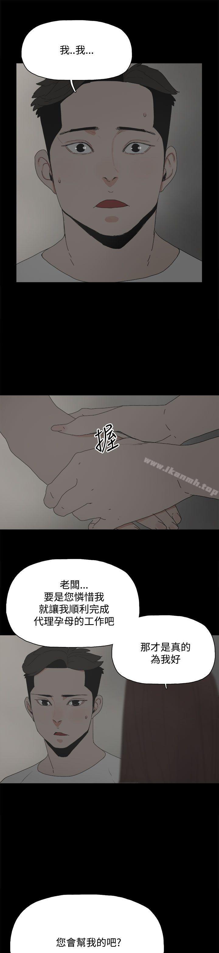 《代理孕母》漫画 第23話