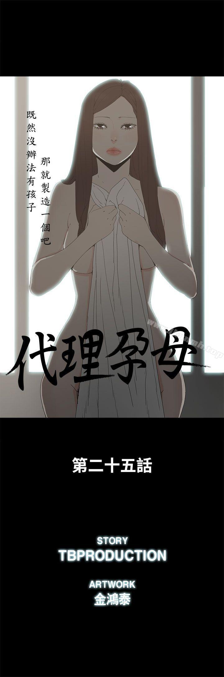 《代理孕母》漫画 第25話