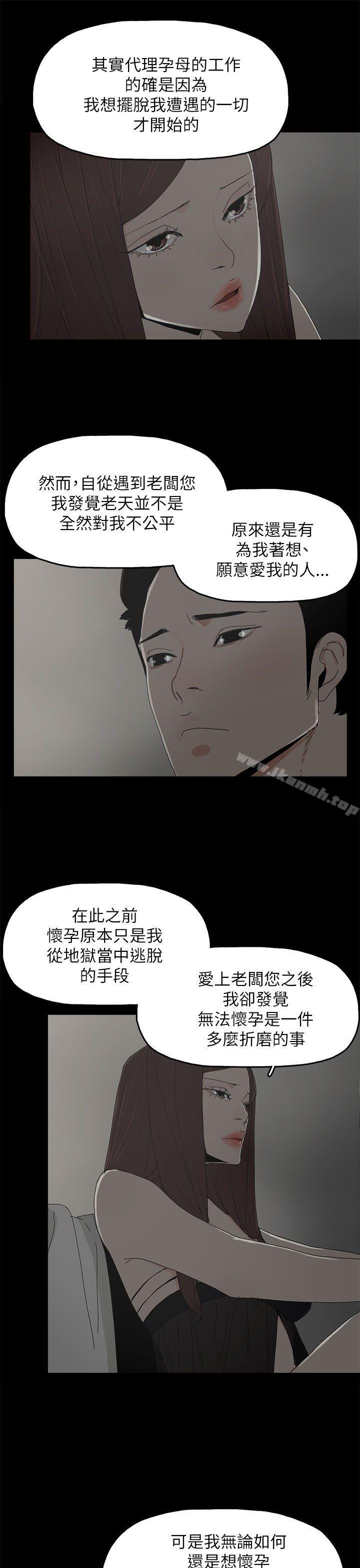 《代理孕母》漫画 第36話