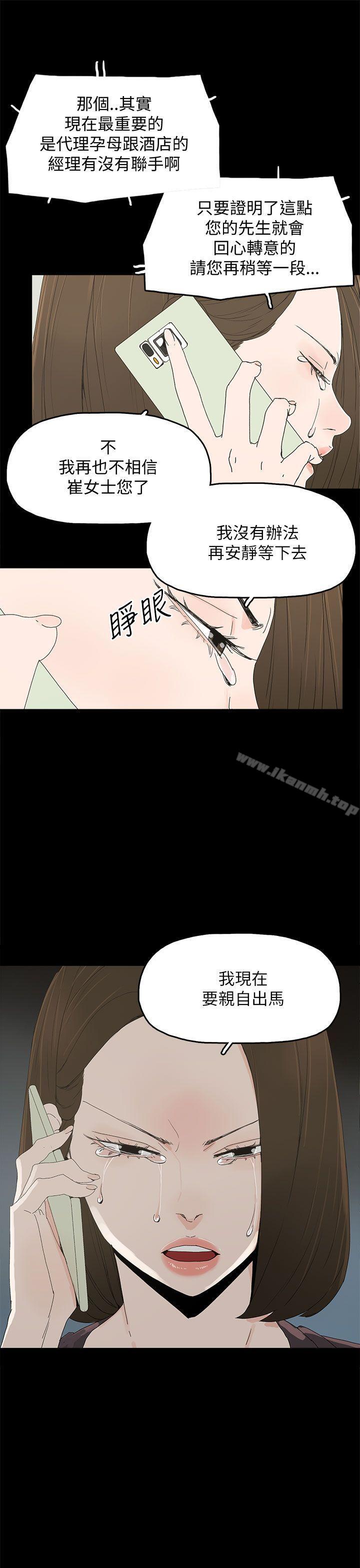 《代理孕母》漫画 第36話