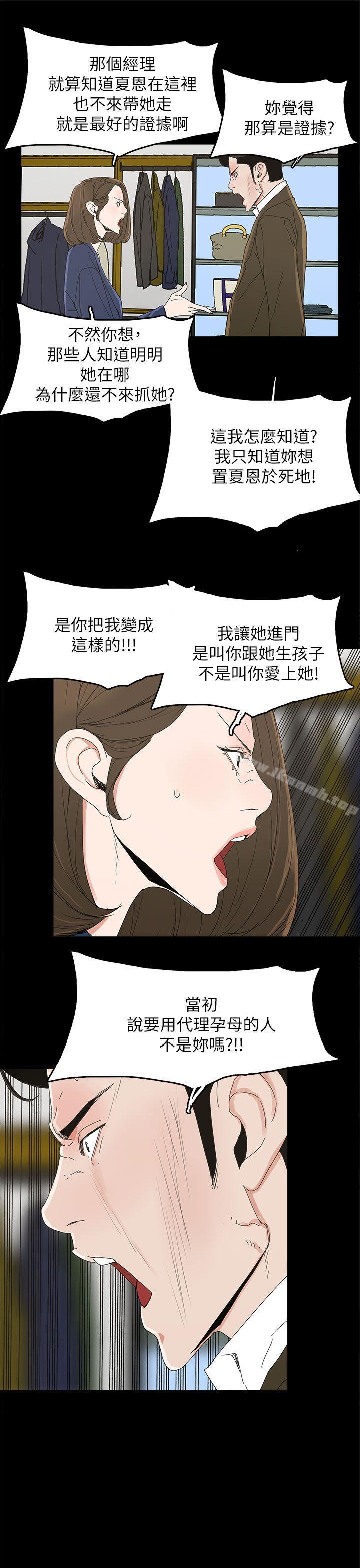 《代理孕母》漫画 第38話
