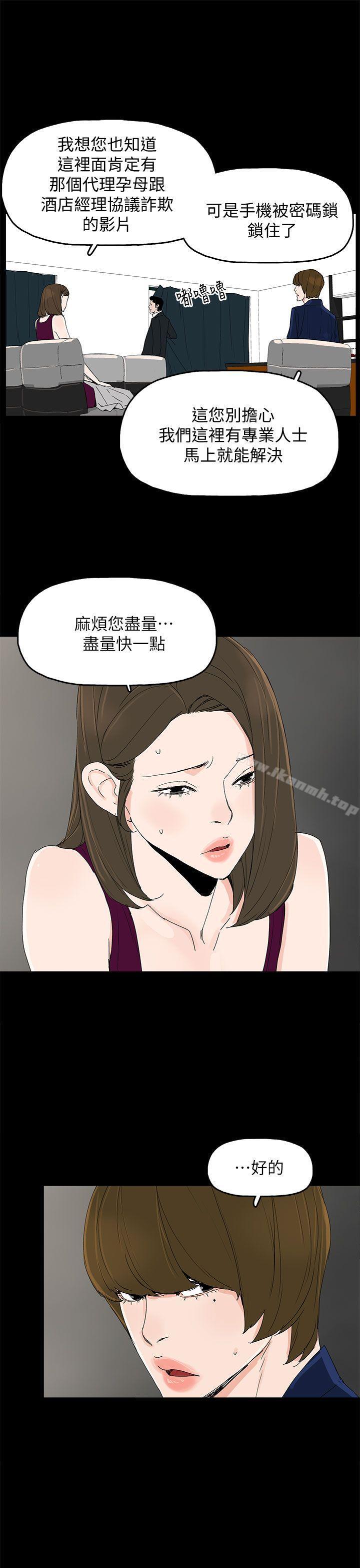 《代理孕母》漫画 第43話