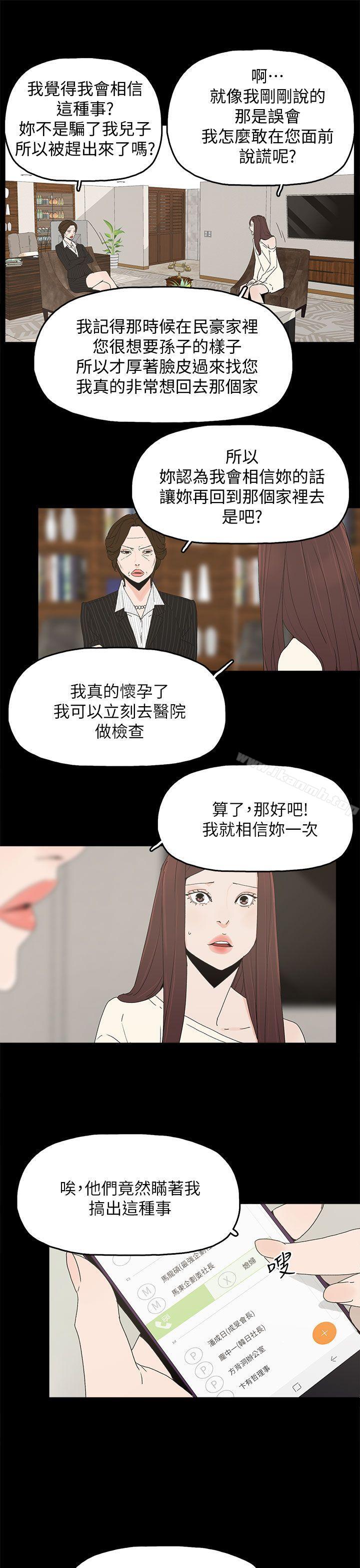 《代理孕母》漫画 第47話