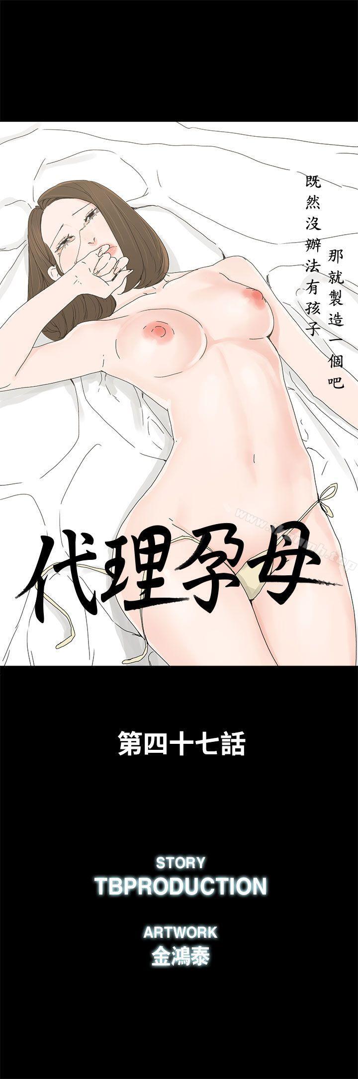 《代理孕母》漫画 第47話