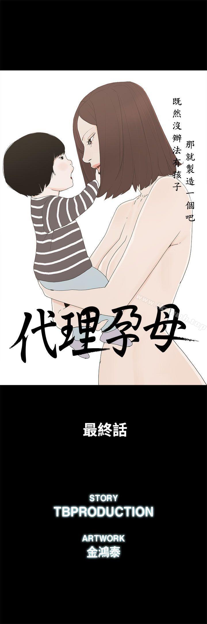 《代理孕母》漫画 最終話111-111倖存的孩子