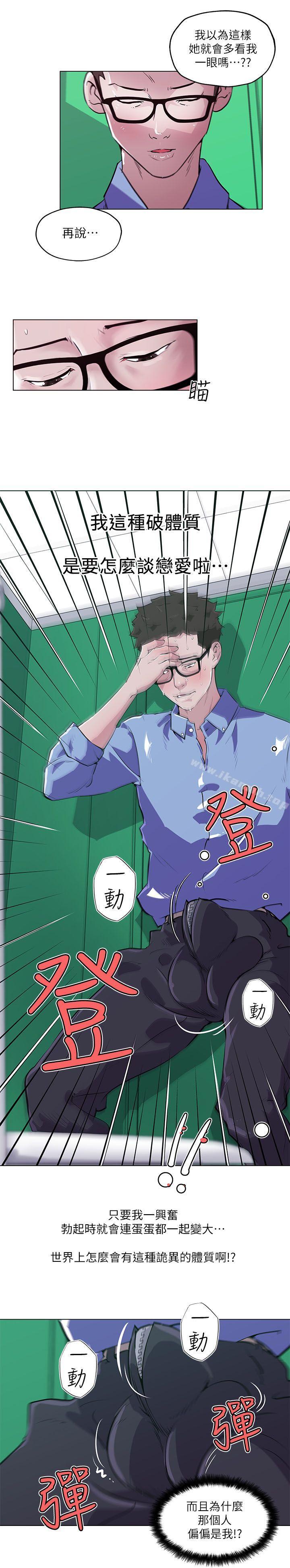 《打開她的苞》漫画 第1話