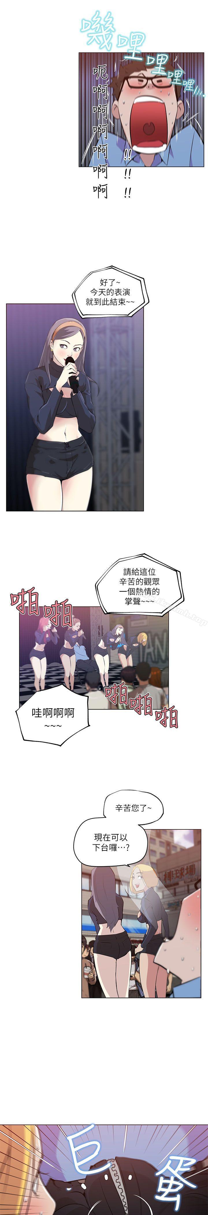 《打開她的苞》漫画 第2話