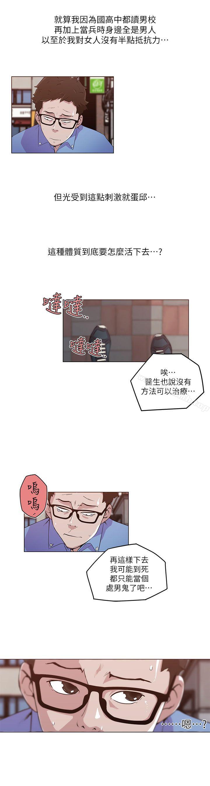 《打開她的苞》漫画 第2話