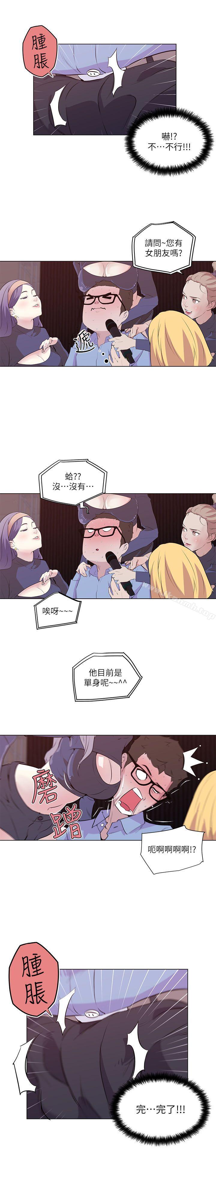 《打開她的苞》漫画 第2話