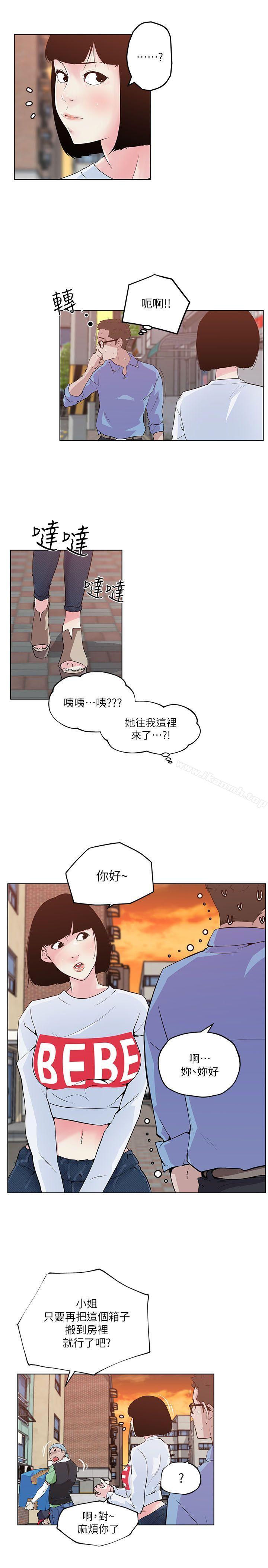 《打開她的苞》漫画 第3話