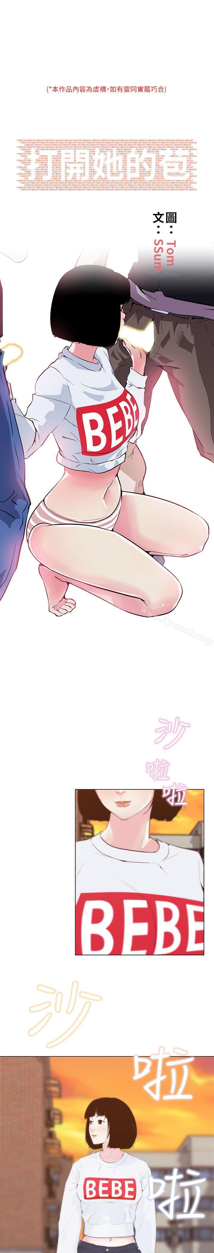 《打開她的苞》漫画 第3話