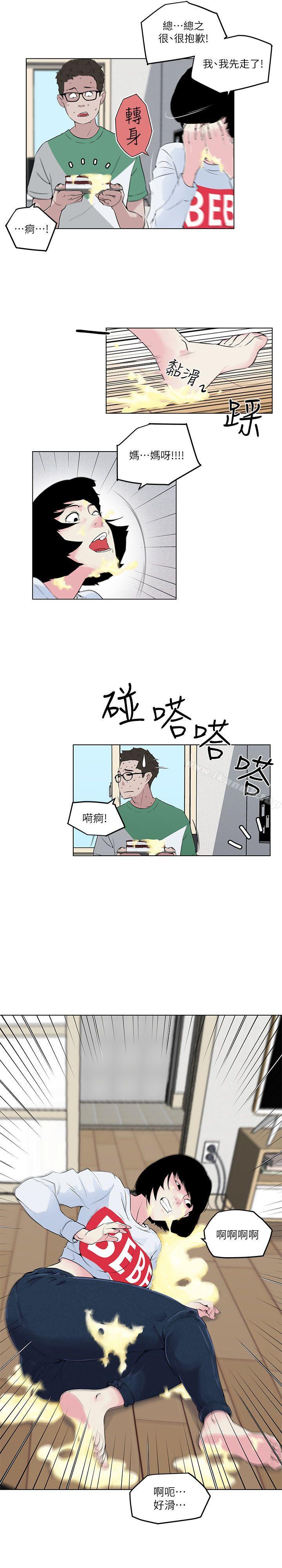 《打開她的苞》漫画 第4話