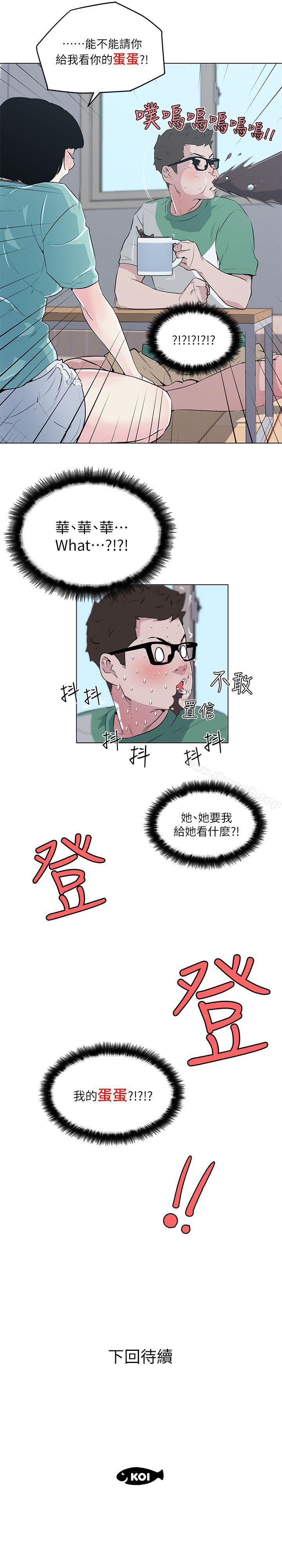 《打開她的苞》漫画 第4話