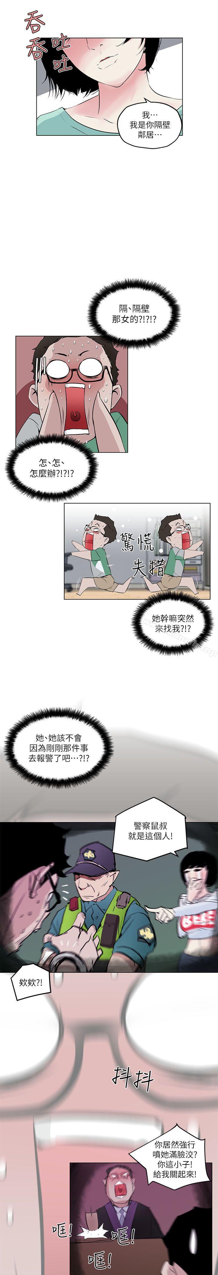 《打開她的苞》漫画 第4話