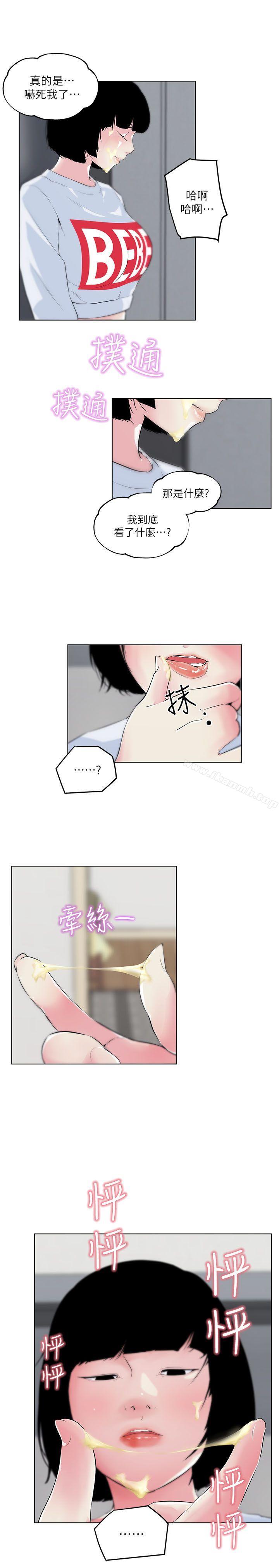 《打開她的苞》漫画 第4話