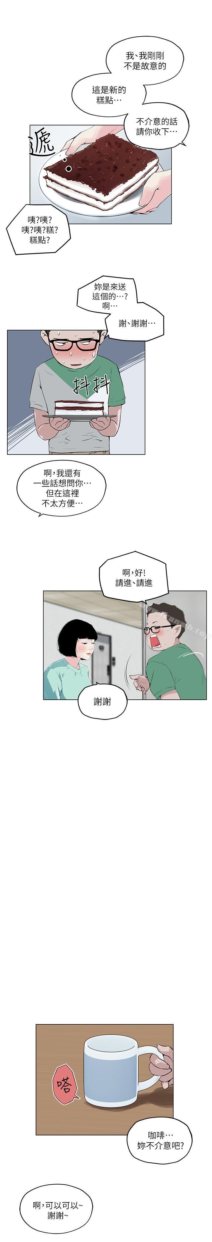 《打開她的苞》漫画 第4話