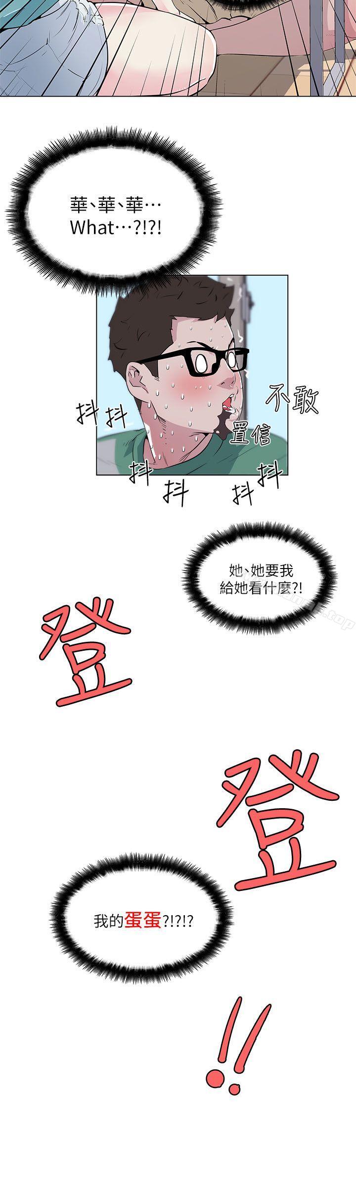 《打開她的苞》漫画 第5話
