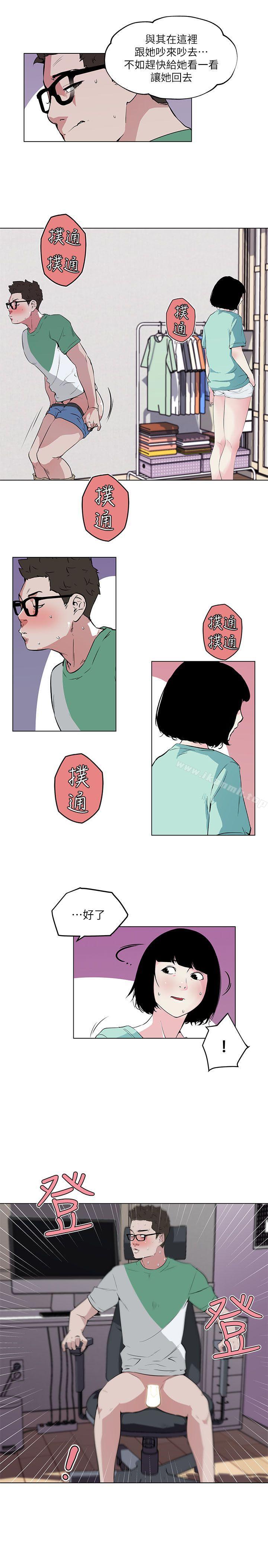 《打開她的苞》漫画 第5話